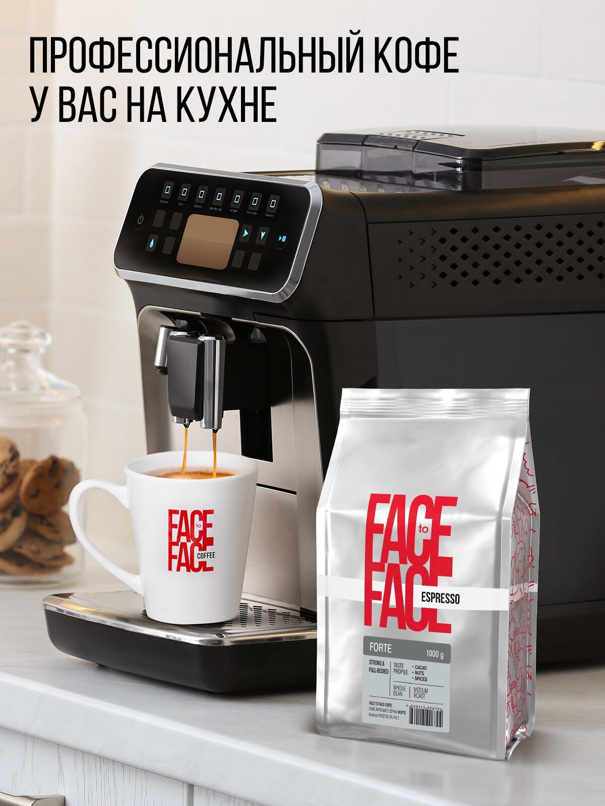 Кофе в зернах 1 кг Face to Face FORTE в мягкой упаковке, от производителя, свежая обжарка, зерновой — фото 5