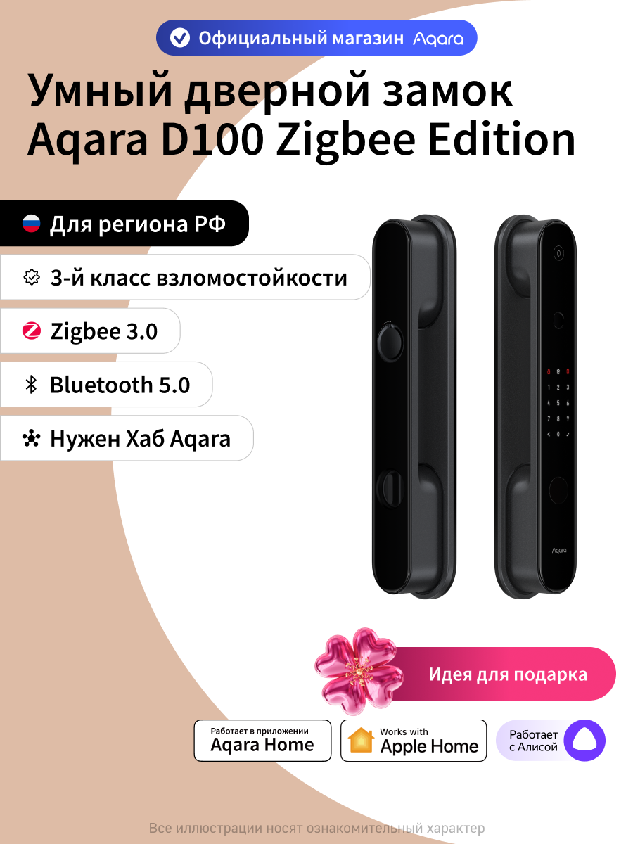 Умный дверной замок Aqara D100 ZNMS20LM, Zigbee 3.0, Bluetooth 5.0