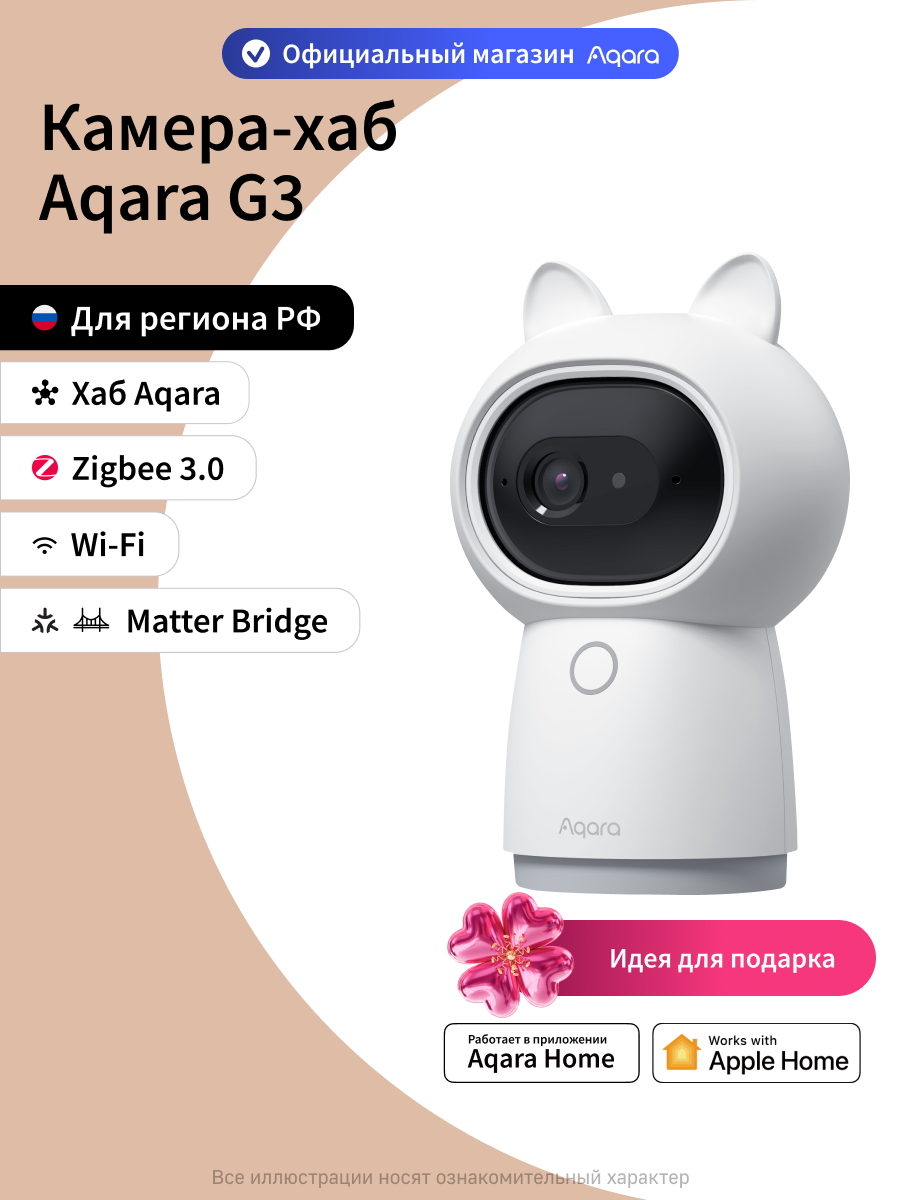 Умная камера и центр умного дома (хаб) Aqara G3 CH-H03, угол обзора 360°