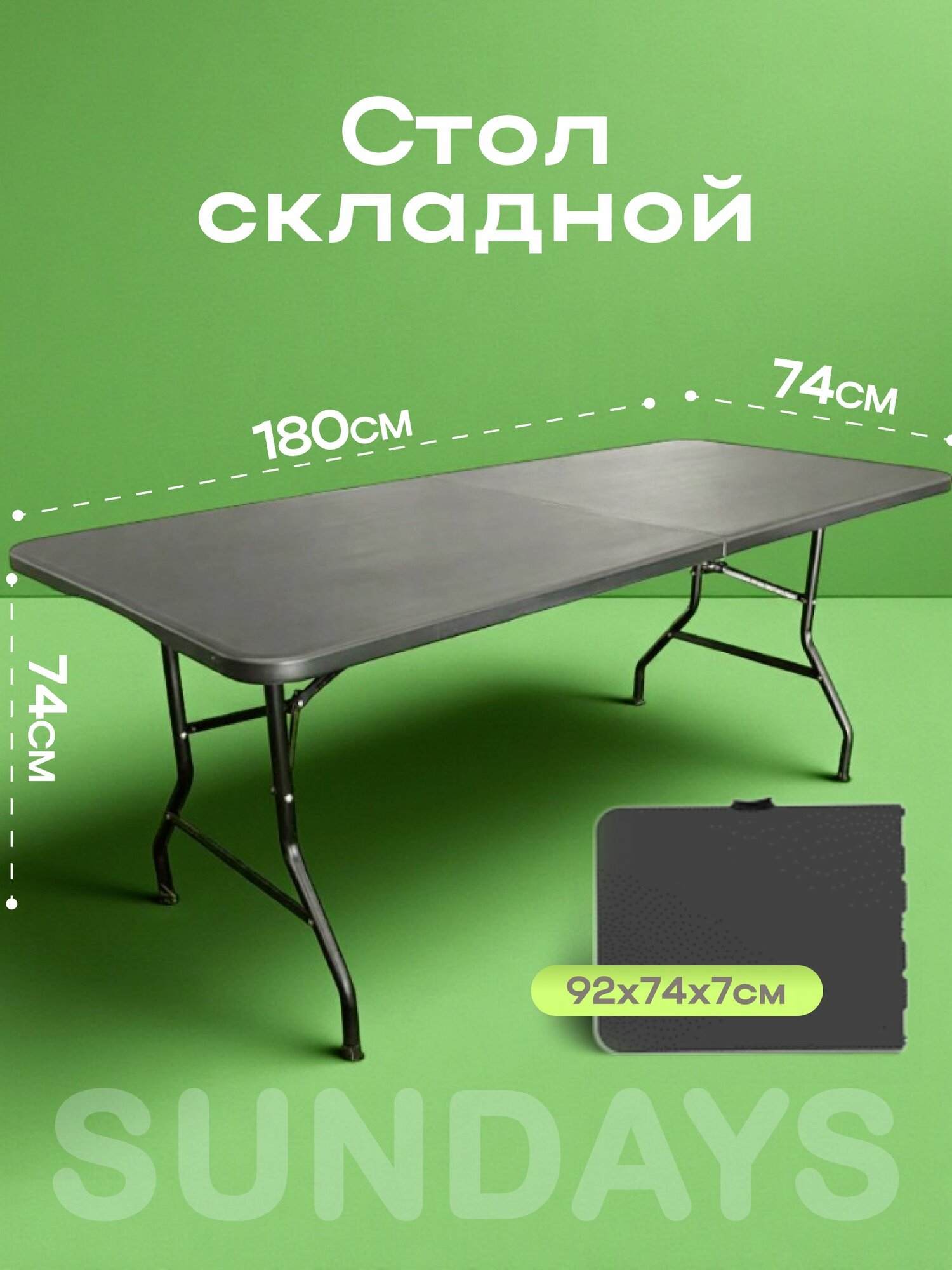Стол туристический складной, Sundays, 180, усиленный, большой