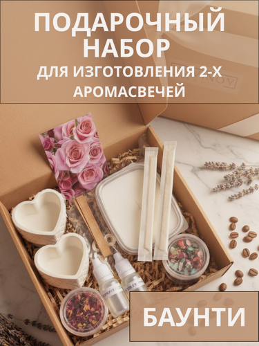 Изображение товара Набор для творчества: создай 2 ароматические свечи "Баунти тропики" своими руками | Готовый подарок
