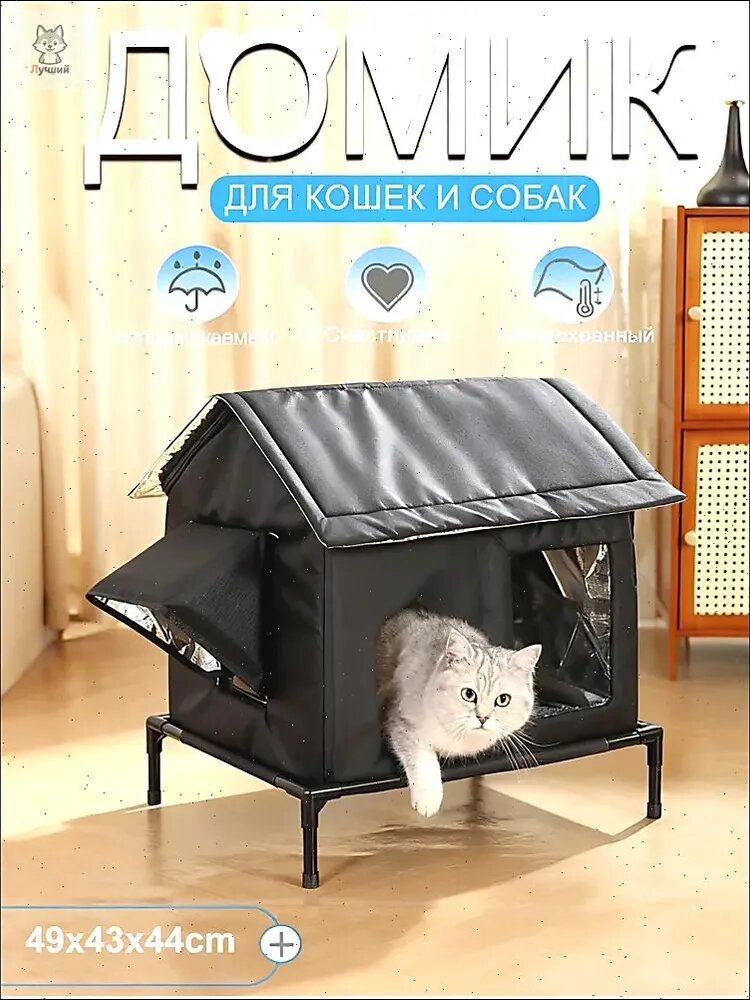 Зимний тепловой домик для кошек: Дом для вашей кошки