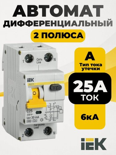 Изображение товара Автомат дифференциальный двухполюсный 20А 2P 6кА тип AC IEK АВДТ32