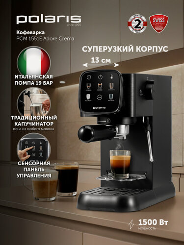 Изображение товара Кофеварка Polaris Adore Crema PCM 1551E, сенсорное управление, 19 Бар, черный