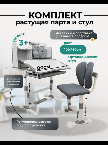 Изображение товара Растущий стол парта трансформер и стул детский комплект, цвет серый