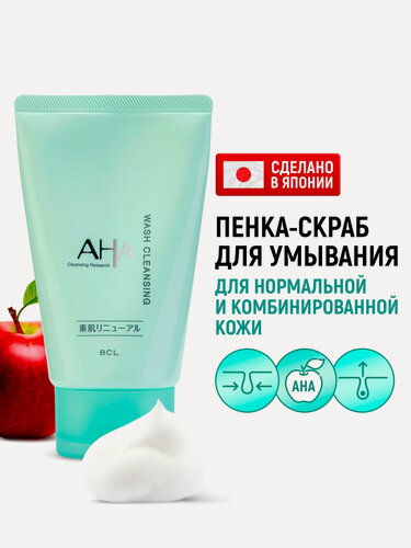 Изображение товара AHA Basic Пенка-скраб для лица очищающая с фруктовыми кислотами / Средство отшелушивающее от черных точек, прыщей, для сужения пор / Для нормальной и комбинированной кожи (Япония) - 120 г