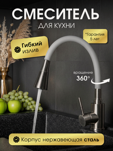 Изображение товара Смеситель для кухни с гибким изливом и аэратором, гибкий с душем, кран для раковины, мойки, без подводки, серый
