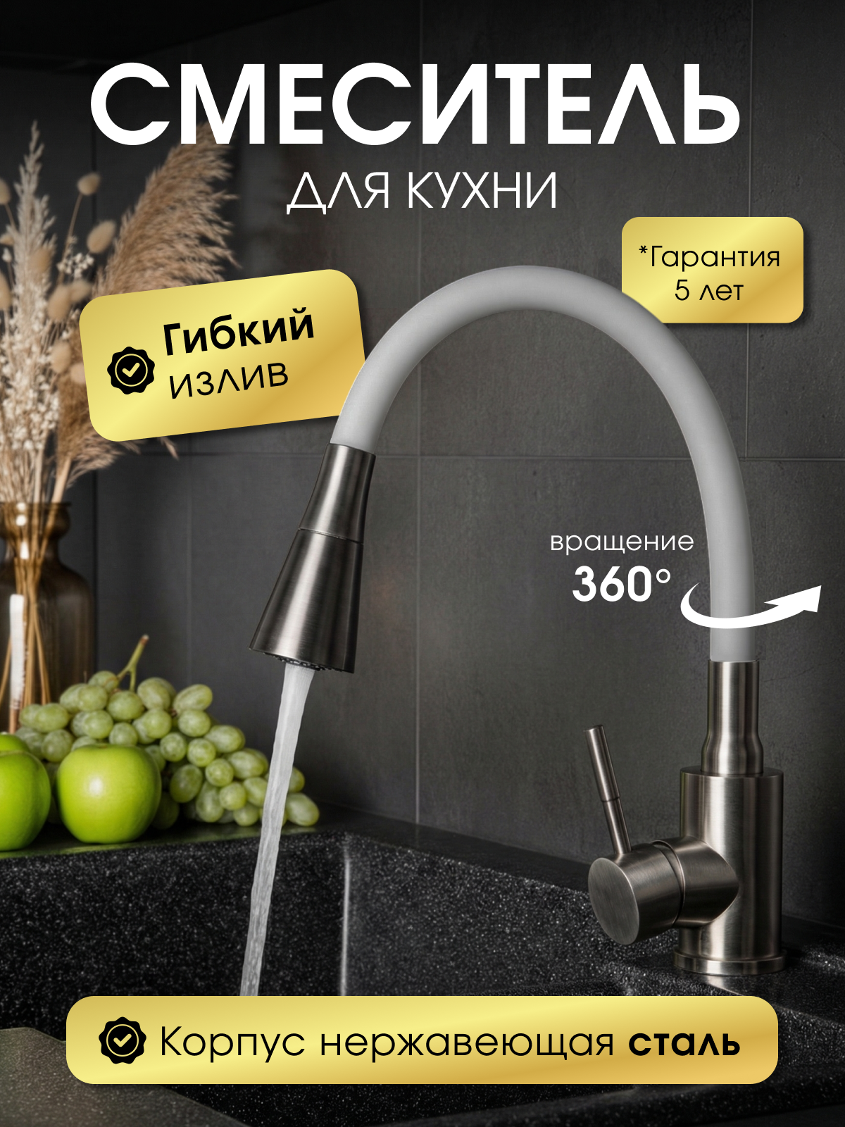 Смеситель для кухни с гибким изливом и аэратором, гибкий с душем, кран для раковины, мойки, без подводки, серый