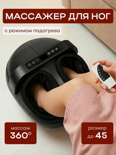 Изображение товара Массажер для ног электрический, массажер для стоп с вибрацией и пультом управления