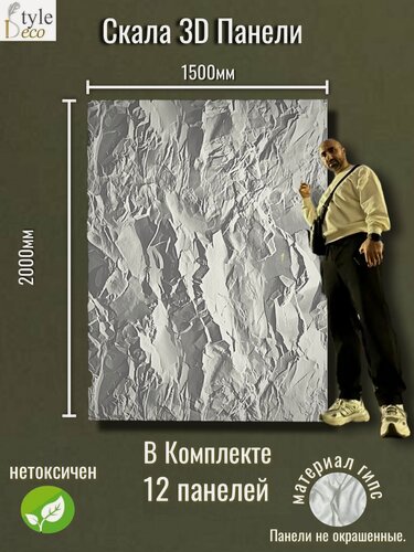 Изображение товара Набор гипсовых панелей 3D "Скала", 1,5 x 2 м, белый матовый, под покраску, 12шт