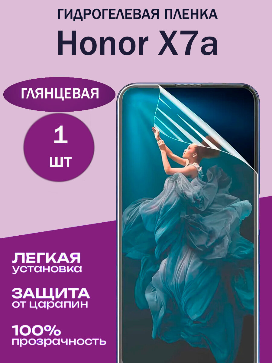 Глянцевая гидрогелевая защитная пленка Honor X7a на экран для защиты устройства от царапин и потертостей