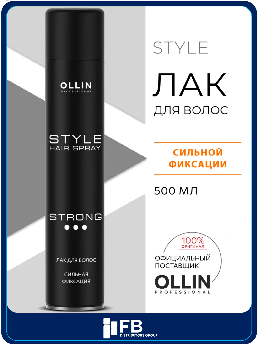 Лак для волос OLLIN STYLE сильной и ультрасильной фиксации, 500 мл - Черный