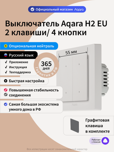Изображение товара Умный настенный выключатель Aqara H2 WS-K08D, двухклавишный, Zigbee 3.0, Thread