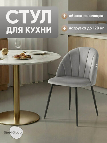 Изображение товара Стул для кухни Логан NEW, обивка велюр, металлический каркас, светло-серый