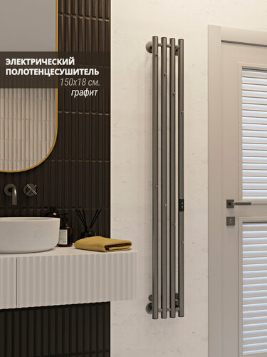 Изображение товара Полотенцесушитель электрический 150/18 графит с терморегулятором / таймером