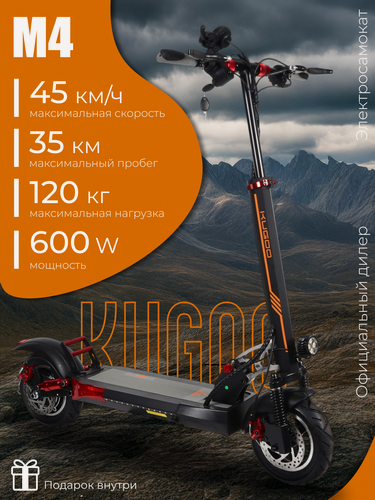 Изображение товара Электросамокат Kugoo Kirin M4, взрослый, максимальная скорость до 45 км/ч, дальность хода 35 км.