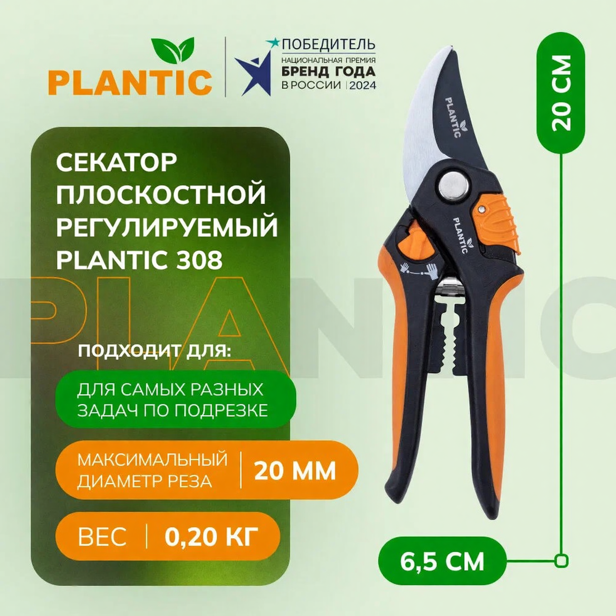 Секатор плоскостной регулируемый Plantic 308, 35308-01, углеродистая сталь, полиамид, длина 20 см