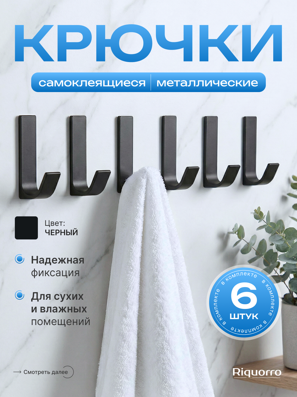 Крючки самоклеющиеся металлические для ванной комнаты, кухни, прихожей, на дверь.