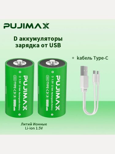 Изображение товара Аккумулятор D 1,5В 10000 мВтч литий-ионный, USB-C