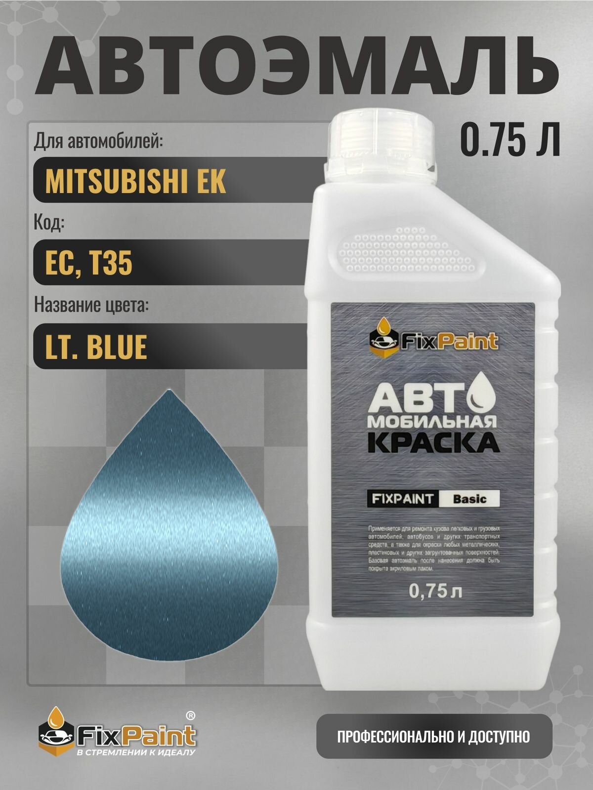 Краска для MITSUBISHI EK, код EC, T35, LT BLUE, автомобильная эмаль базовая под лак FixPaint Basic в канистре, 0,75 л