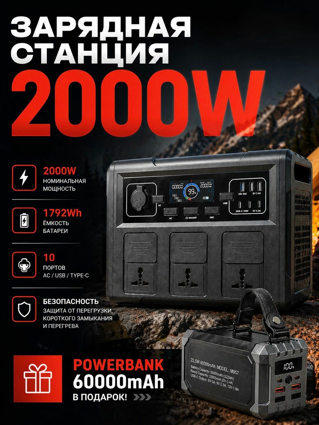 Резервный источник питания 2000Вт 1792Wh + внешний аккумулятор 60000мАч