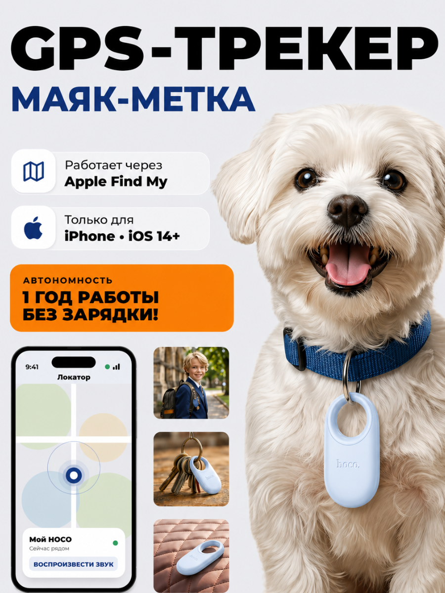 GPS-трекер Hoco, Bluetooth-метка, Bluetooth Apple Airtag, голубая