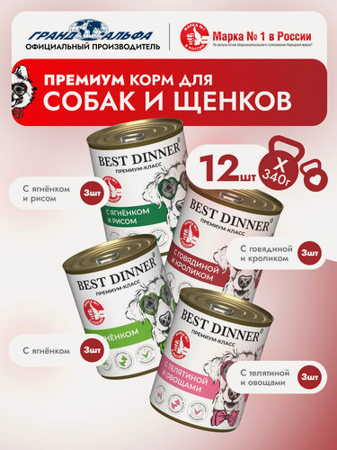 Изображение товара Влажный корм Best Dinner (Бест диннер) Premium для собак любых пород Меню Ассорти (12шт х 340гр)
