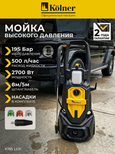 Изображение товара Мойка высокого давления Kolner K195 Lux 2700W, катушка, 8м, давление 195Бар, алюминиевая помпа