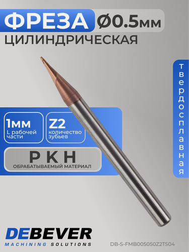 Изображение товара Фреза твердосплавная цилиндрическая, D 0,5 мм, TISIN DB-S-FMB005050Z2TS04