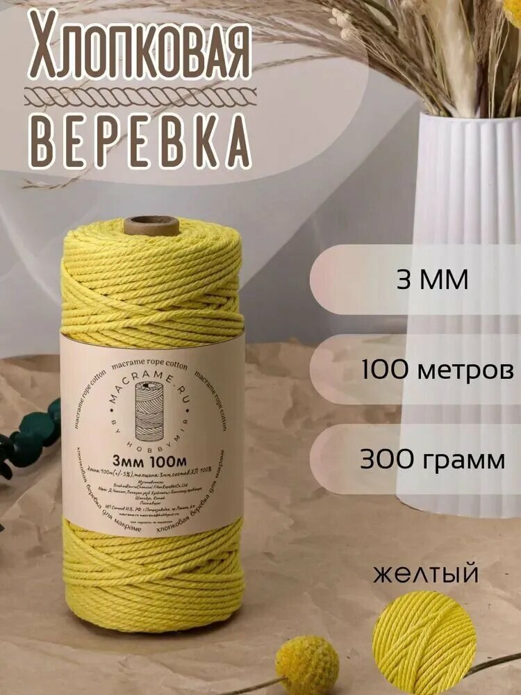 Эксклюзивный белый хлопковый шнур 3мм 100м для макраме