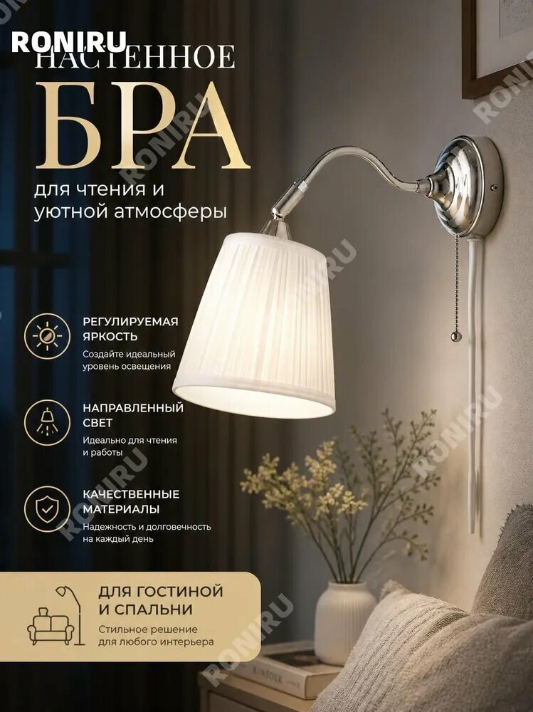 IKEA Настенный светильник, 8.5 Вт