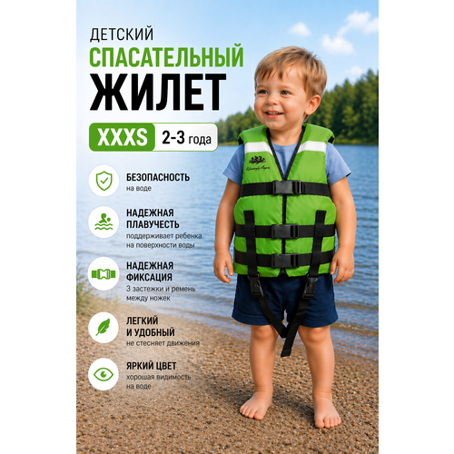Детский спасательный жилет Мастер Лодок 