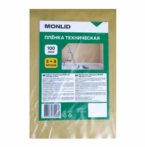 Пленка техническая MONLID 100 мкм 3x8 м