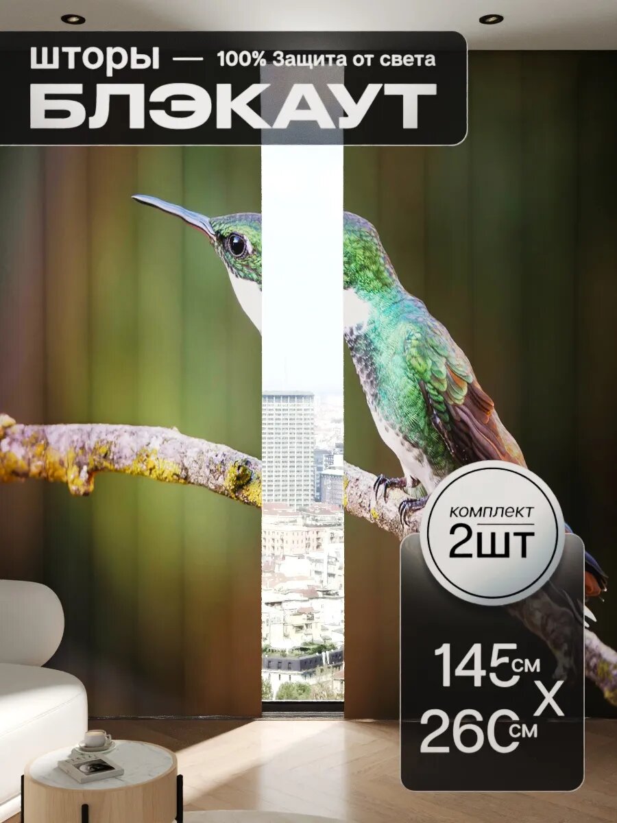 Шторы блэкаут 145x260 см 2 шт на окна плотные комплект