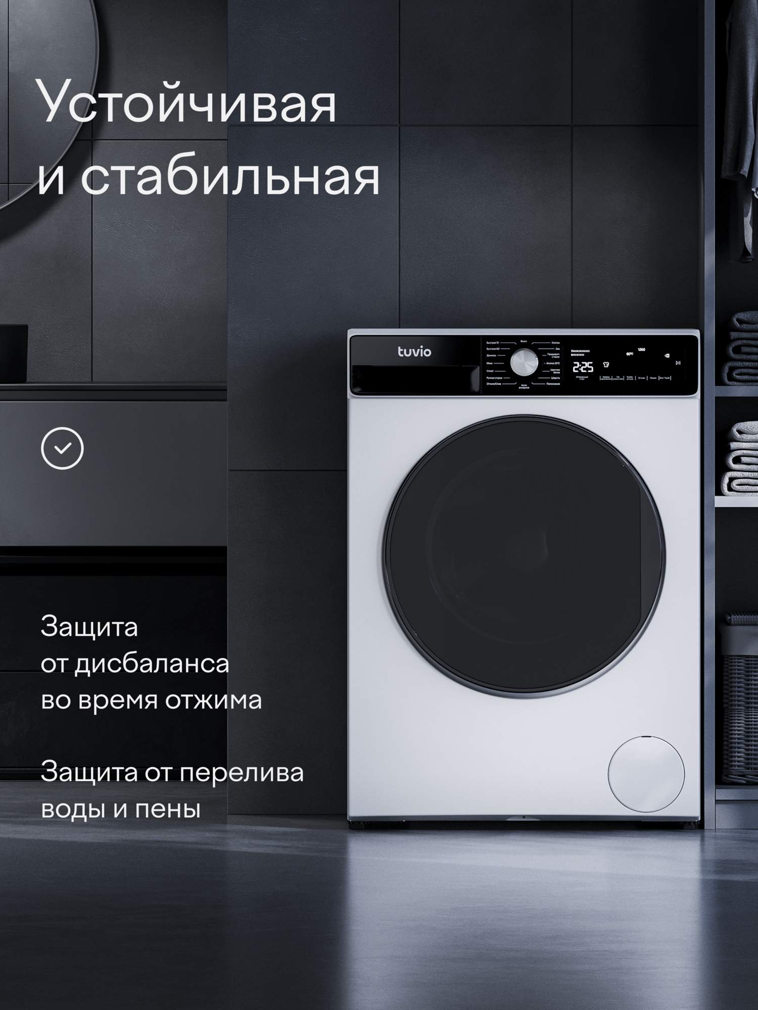 Стиральная машина с инвертором и паром Tuvio WFS66HW21, белый — фото 22
