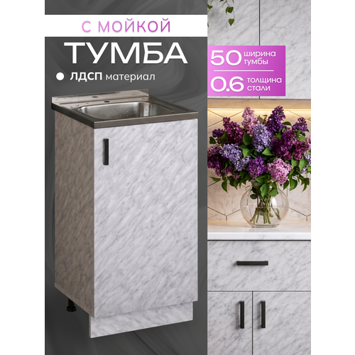 фото Кухонный гарнитур. тумба 50 см в комплекте с мойкой 50х50 см из нержавеющей стали толщиной 0,6 мм, белый мрамор