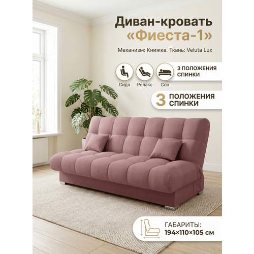 фото Диван кровать фиеста-1, розовый hayat