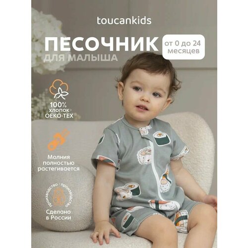 фото Песочник toucankids, размер 68-74, мультиколор