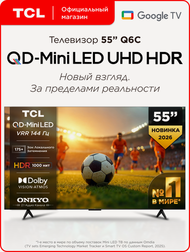 Изображение товара Телевизор TCL 55" Q6C QD-Mini LED 144 Гц 4K HDR Google TV, Смарт ТВ, 55 дюймов