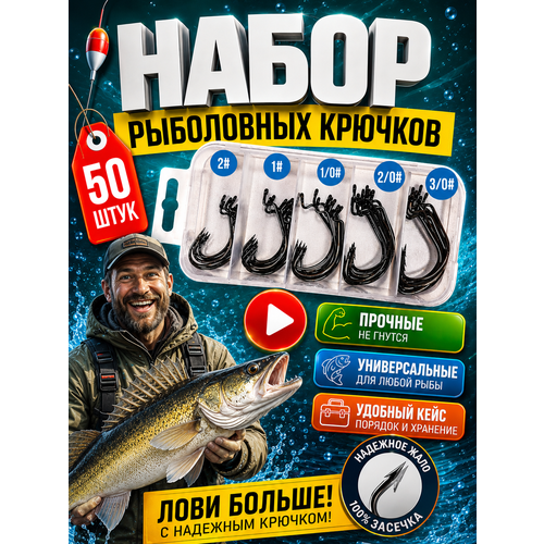 Набор офсетных крючков в пластиковом кейсе 50 штук для рыбалки