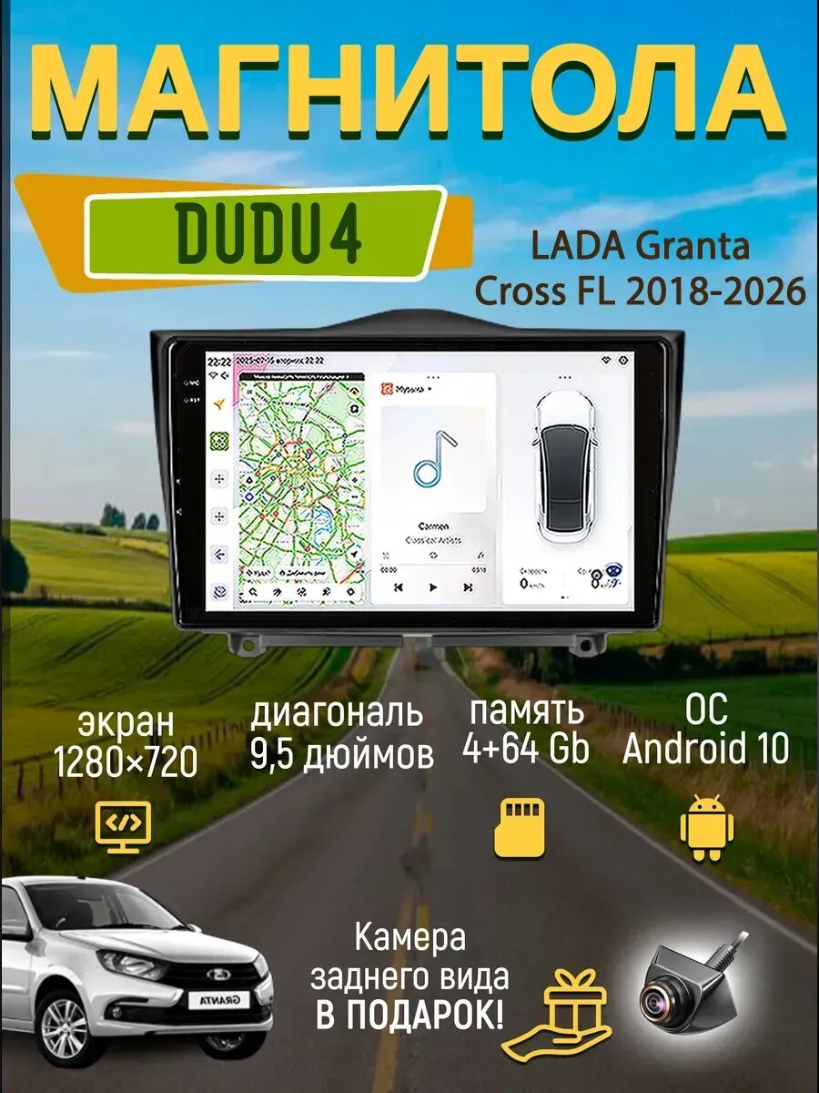Магнитола Dudu 4 для LADA Granta Cross FL 2018-2026 4+64
