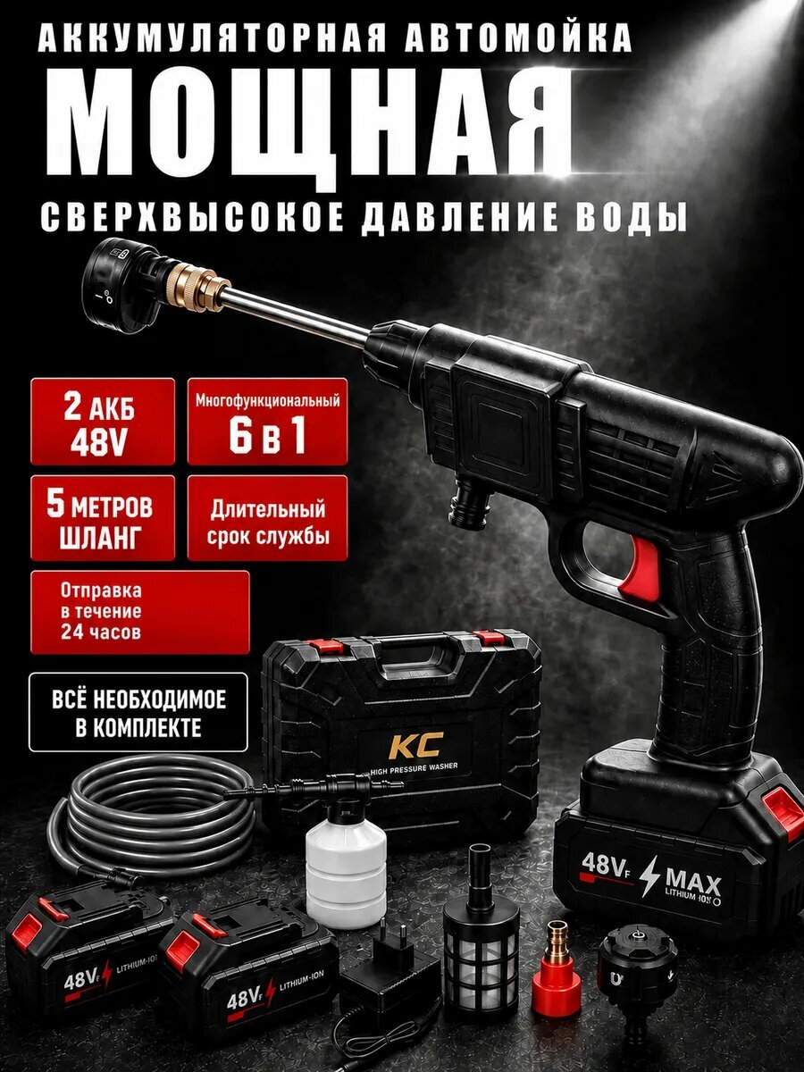 Мойка высокого давления для автомобиля аккумуляторная 2 АКБаккумуляторная, 2 АКБ