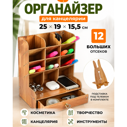 фото Органайзер на рабочий стол для канцелярии 30,5 х 20,5 х 3,6 см