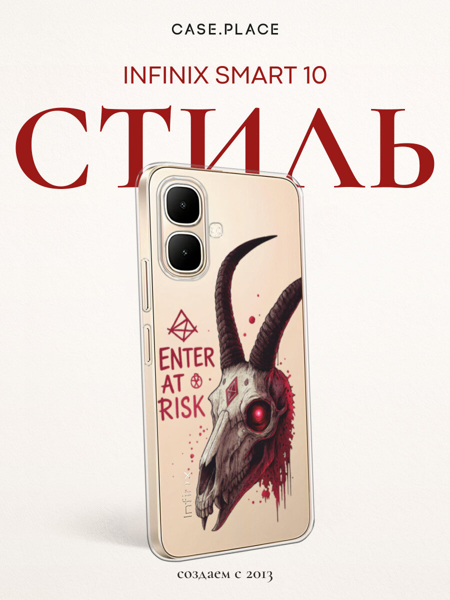 Чехол на Infinix Smart 10 / Инфиникс Смарт 10 с принтом Кровавый череп с рогами, прозрачный
