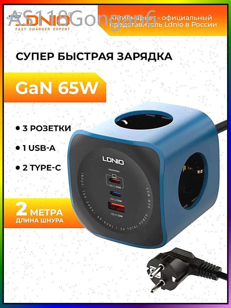 LDNIO SE3338 Удлинитель сетевой фильтр с USB, 3 розетки, супер быстрая зарядка 65 Вт, тройник разветвитель с заземлением и выключателем