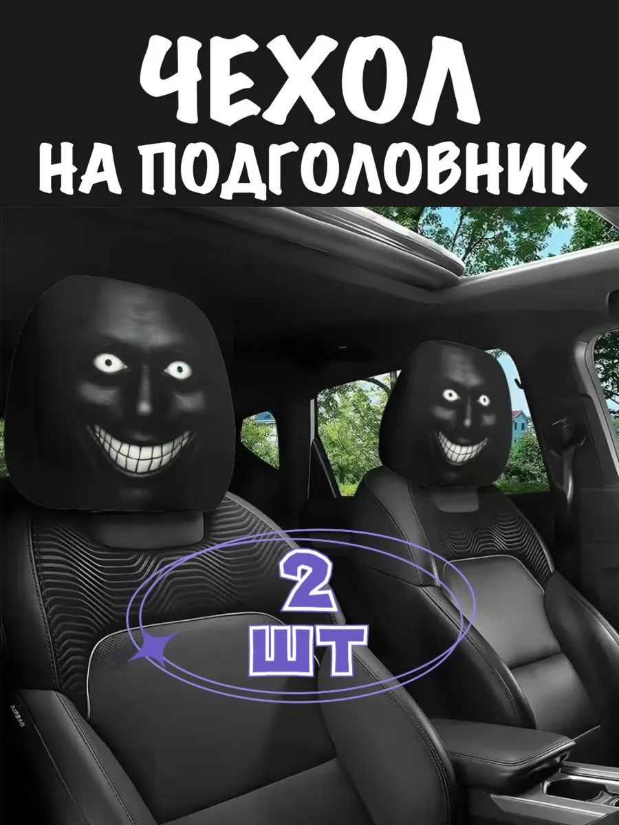 Подушка на подголовник автомобиля двусторонняя печать эластичная из ика зимой летом универсальная для салона автомобиля, 2 шт.