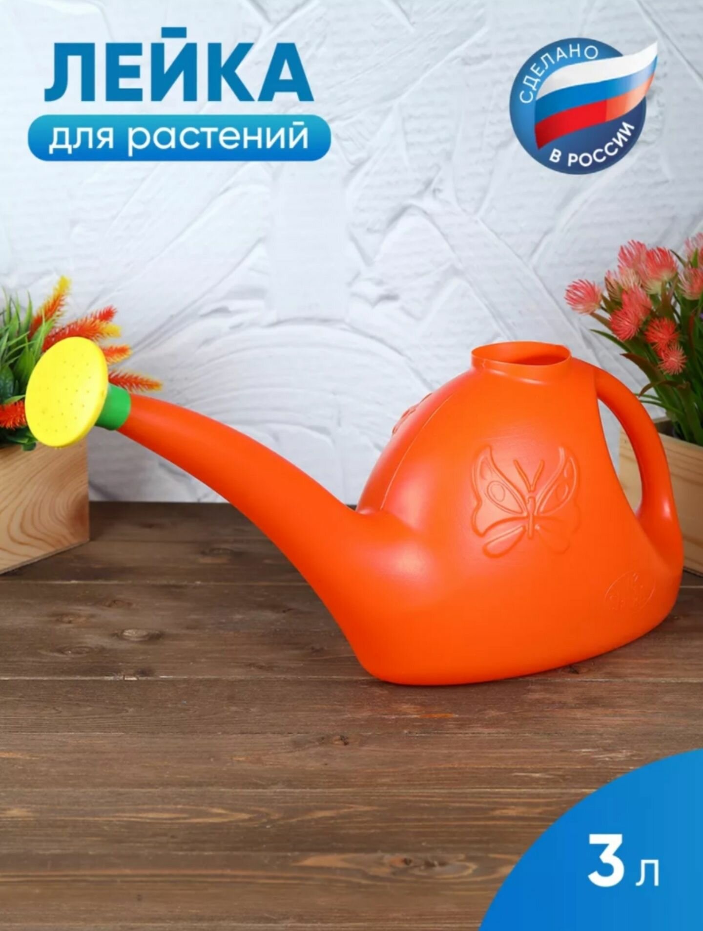 Лейка для полива, 3л, оранжевая
