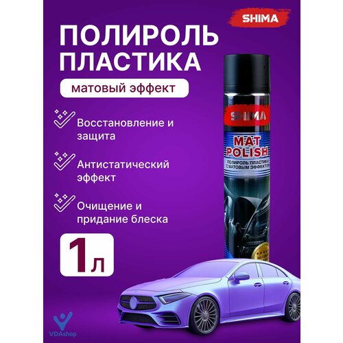 фото Полироль пластика автомобиля premium mat polish (аэрозоль), 1 л shima