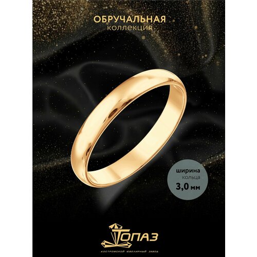 фото Кольцо обручальное топаз, красное золото, 585 проба, размер 18.5, красный, золотистый