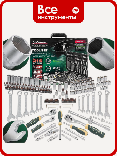 Изображение товара Набор, Rockforce, инструментов Rockforce 216 предметов 1/4, 3/8, 1/2 RF-38841W Premium(64710), автолюбителей, прочный